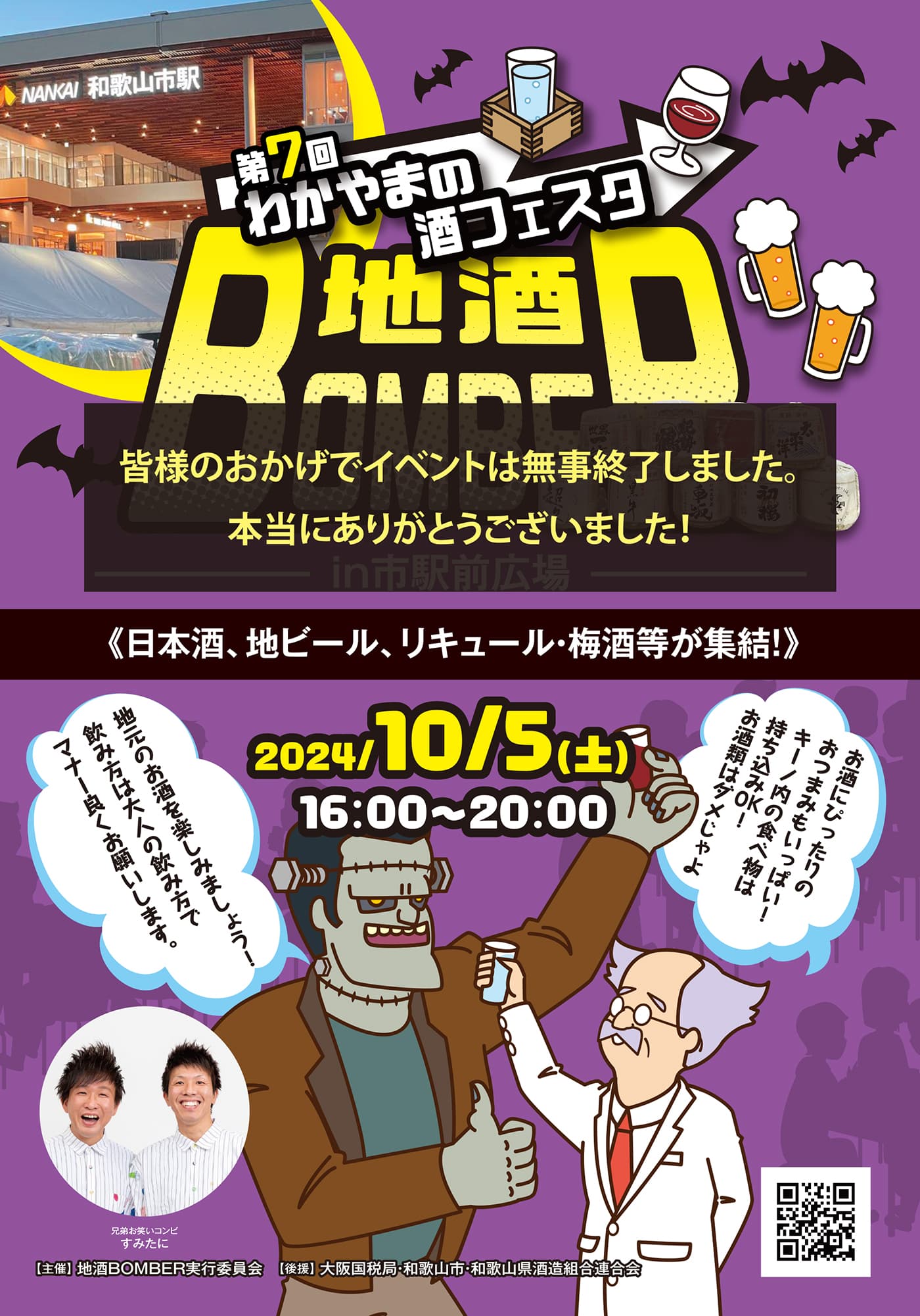 第7回わかやまの酒フェスタ