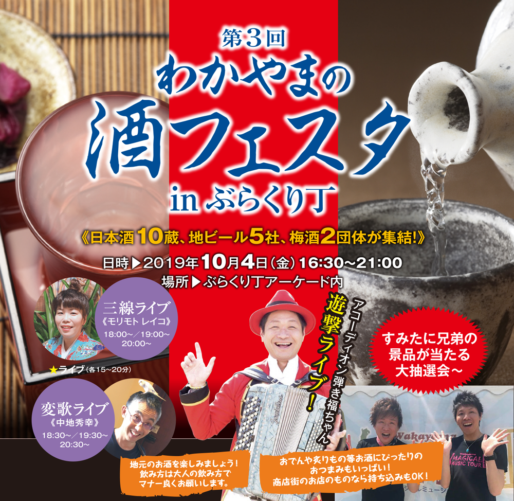 第3回酒フェスはこちら!!