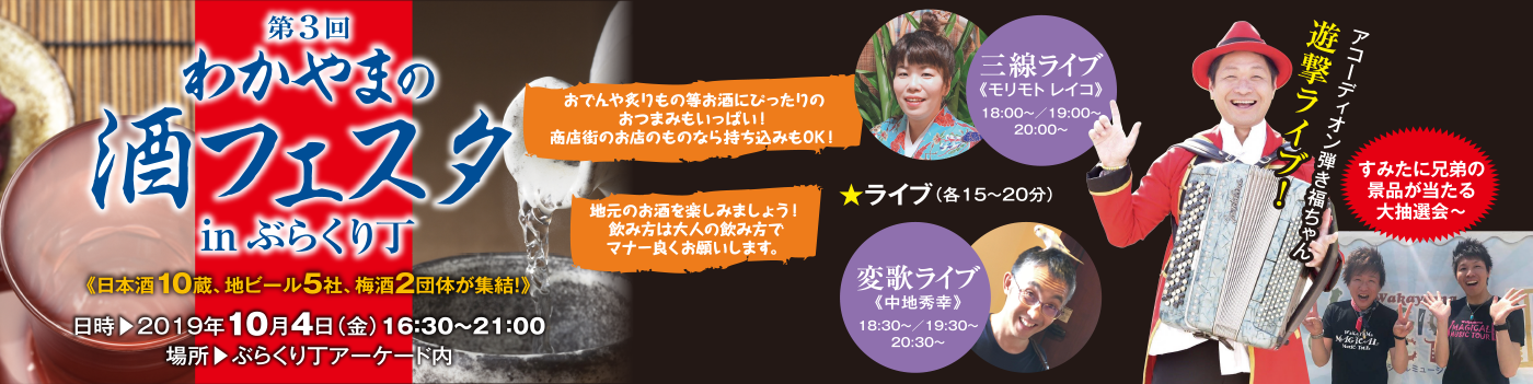 第3回酒フェスはこちら!!