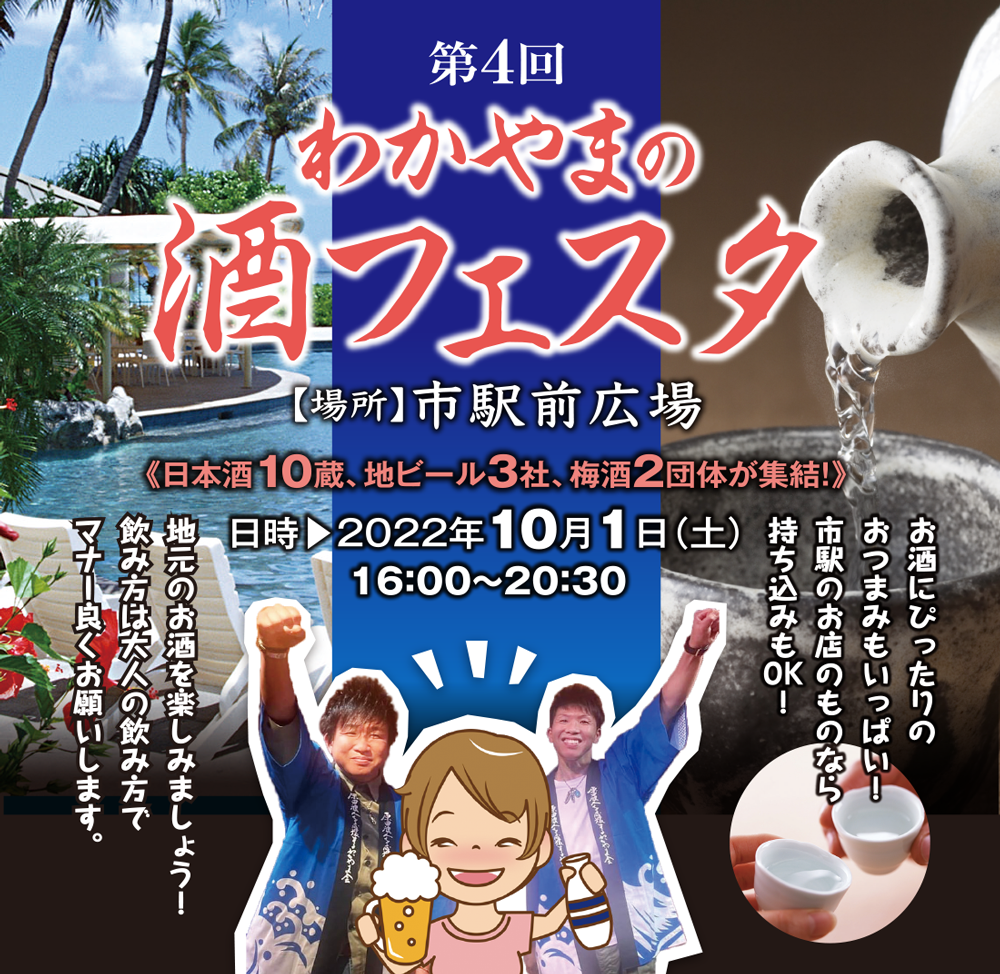 第4回酒フェスはこちら!!