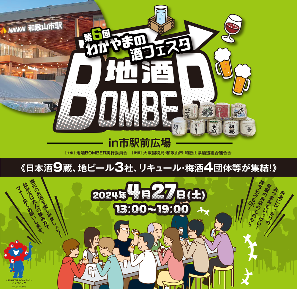 第6回酒フェスはこちら!!