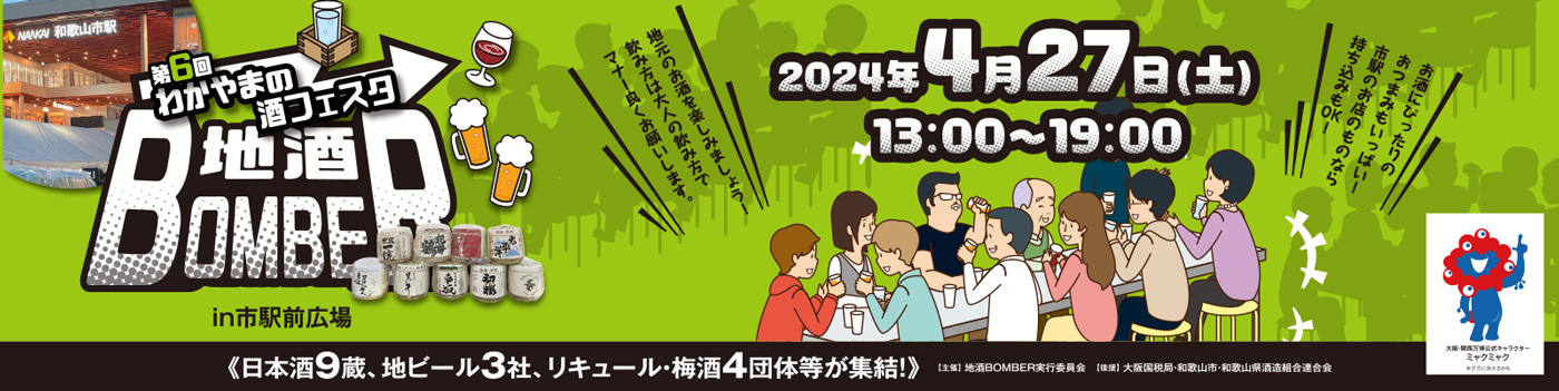 第6回酒フェスはこちら!!
