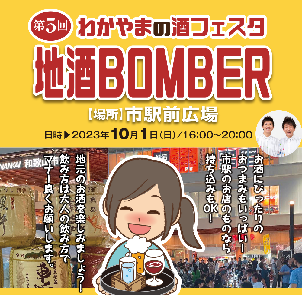 第5回酒フェスはこちら!!