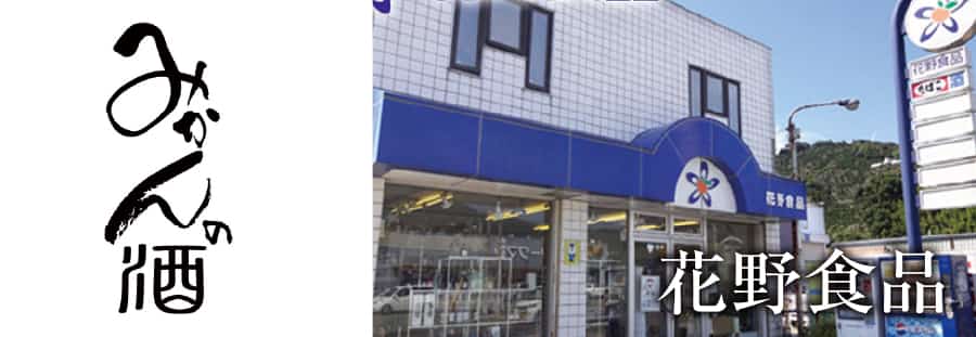 花野食品